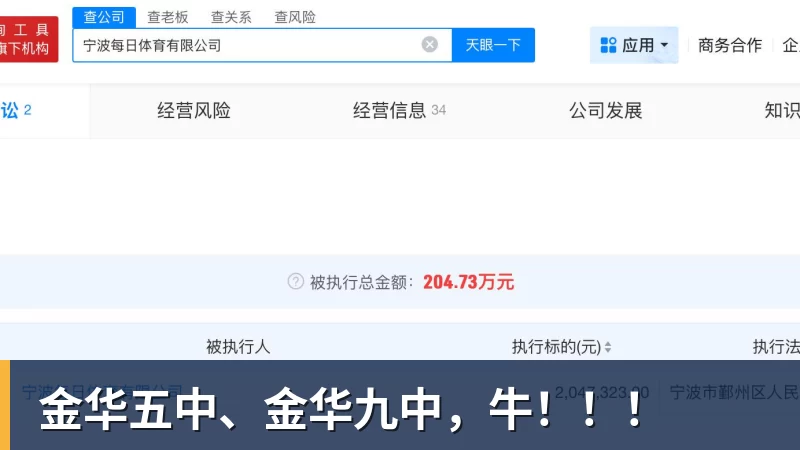 世界杯官方入口金华五中、金华九中，牛！！！